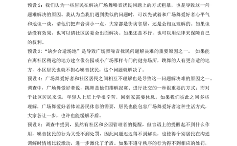 核心素养目标五年级下册第5课建立良好的公共秩序第2课时(教案)_A493小学道法_26新五年级道法下册（统编版）_教学教案_核心素养目标教案五