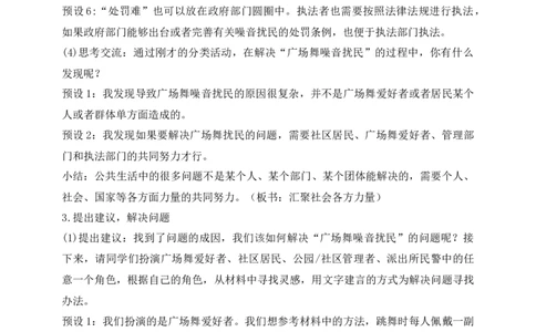 核心素养目标五年级下册第5课建立良好的公共秩序第2课时(教案)_A493小学道法_26新五年级道法下册（统编版）_教学教案_核心素养目标教案五