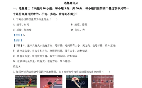 浙江省&rdquo;七彩阳光&ldquo;新高考研究联盟2025-2026学年高一上学期期中联考物理试题Word版含解析_2025年12月高一试卷