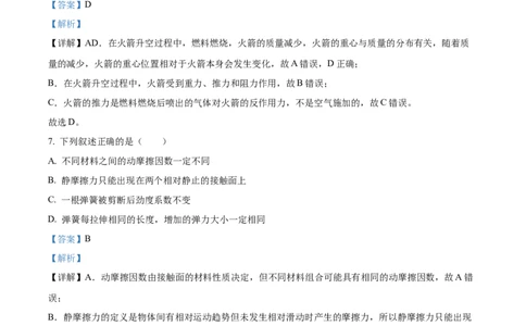 浙江省&rdquo;七彩阳光&ldquo;新高考研究联盟2025-2026学年高一上学期期中联考物理试题Word版含解析_2025年12月高一试卷