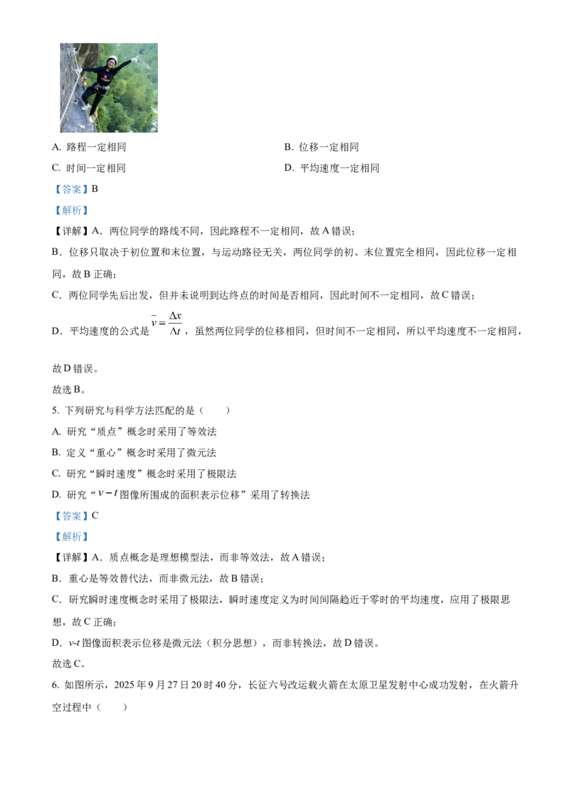 浙江省&rdquo;七彩阳光&ldquo;新高考研究联盟2025-2026学年高一上学期期中联考物理试题Word版含解析_2025年12月高一试卷