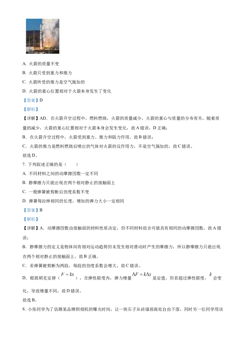 浙江省&rdquo;七彩阳光&ldquo;新高考研究联盟2025-2026学年高一上学期期中联考物理试题Word版含解析_2025年12月高一试卷