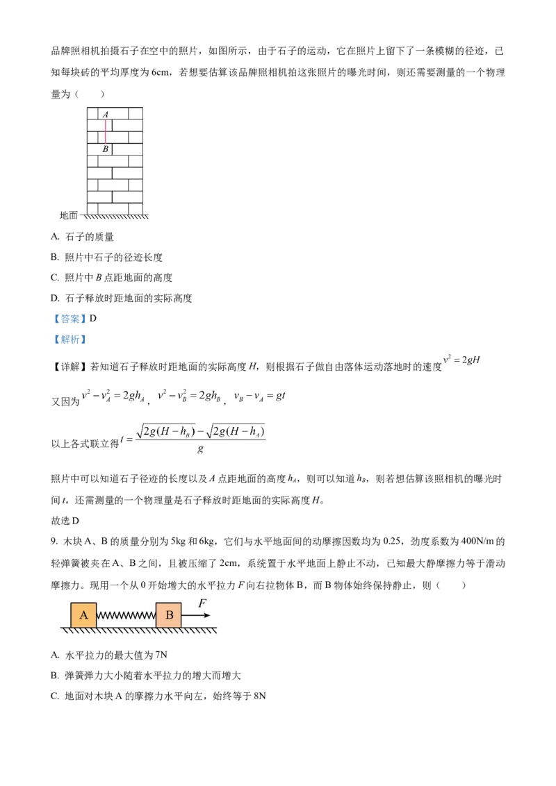浙江省&rdquo;七彩阳光&ldquo;新高考研究联盟2025-2026学年高一上学期期中联考物理试题Word版含解析_2025年12月高一试卷