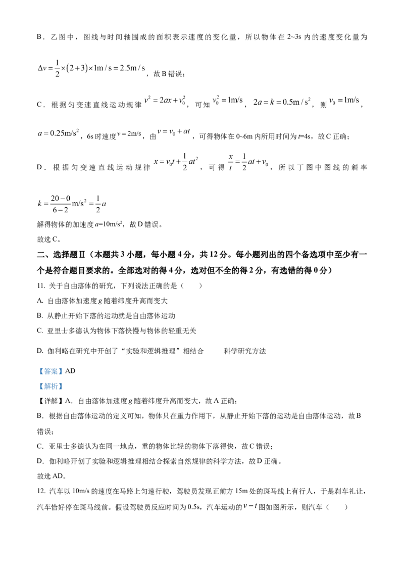 浙江省&rdquo;七彩阳光&ldquo;新高考研究联盟2025-2026学年高一上学期期中联考物理试题Word版含解析_2025年12月高一试卷