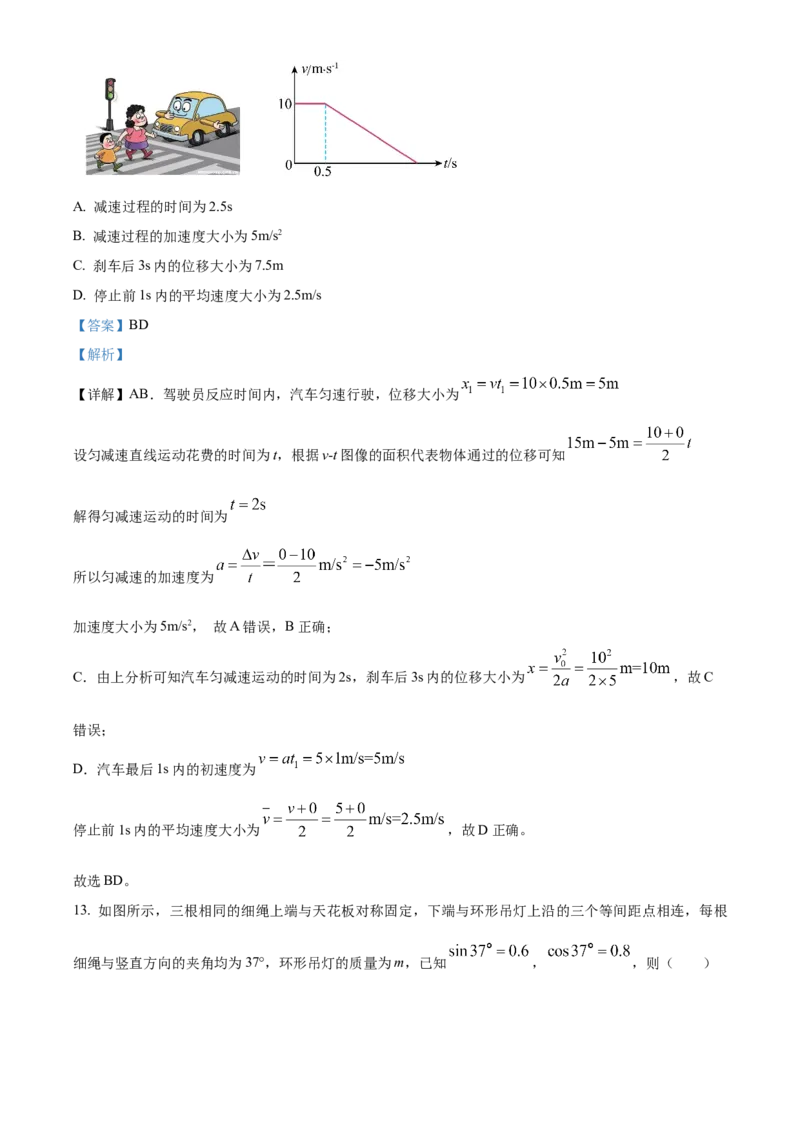 浙江省&rdquo;七彩阳光&ldquo;新高考研究联盟2025-2026学年高一上学期期中联考物理试题Word版含解析_2025年12月高一试卷