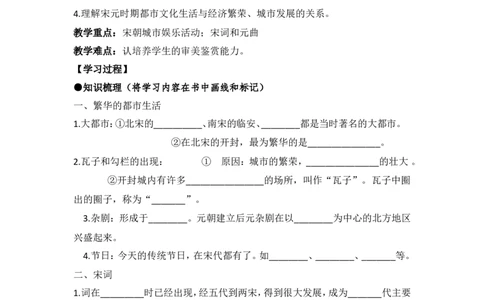 七下历史第12课学案_新版初中_最新历史七年级下册_赠送：老版本课件教案参考和新版课文好多一样仍具有很高参考价值_七下新版课件教案（第二套）_2.教案+学案（多套）_21全册学案