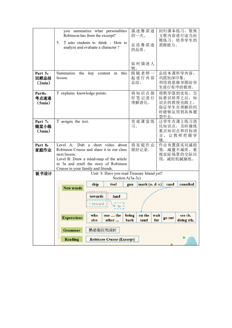 Unit8第3课时SectionA(3a-3c)(教学设计)-（人教版）_最新人教版英语八年级下册_旧版（有参考价值）_版本二_八年级英语下册（人教版）_教学设计
