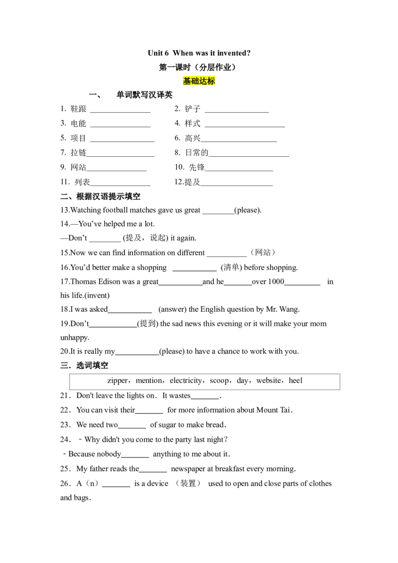 Unit6第1课时(SectionA1a-2d)（分层作业-试题版）一_最新人教版英语九年级全册_旧版可参考_01.英语9全一册-新课标PPT课件+教案+学案+作业第1套_分层作业