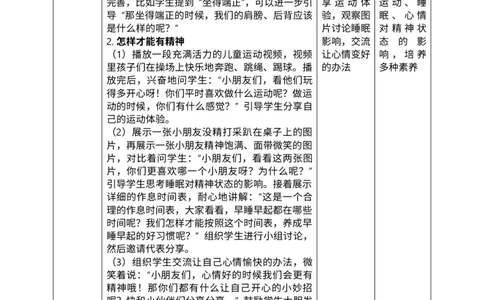 核心素养1.4我们有精神第一课时_A493小学道法_人教版小学道德与法治教学资源包_人教版小学道德与法治（新教材123年级）(2025秋新版)_1年级下册（25春）_PPT课件+教案