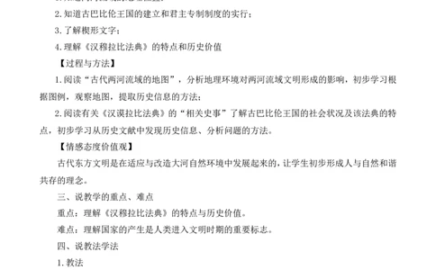2《古代两河流域》说课稿_新版初中_最新历史九年级上册_05备课素材9上历史_说课稿