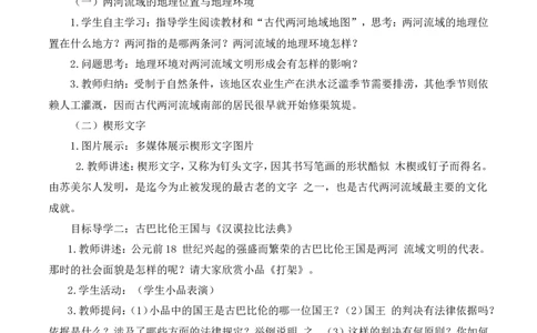 2《古代两河流域》说课稿_新版初中_最新历史九年级上册_05备课素材9上历史_说课稿
