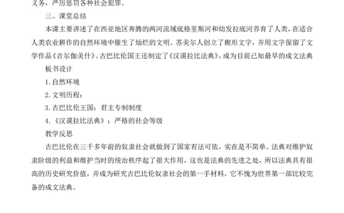 2《古代两河流域》说课稿_新版初中_最新历史九年级上册_05备课素材9上历史_说课稿
