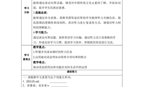 Unit5第4课时(SectionB1a-1e)（导学案）-上好课九年级英语全一册同步高效课堂（人教版）_最新人教版英语九年级全册_新更新初中英语9全_02课件+教案+学案_（3）导学案