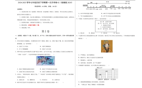 七年级历史月考卷02（考试版A3）范围：新七下1~7课_新版初中_最新历史七年级下册_2025秋季新版初中历史课件教案_05.历史7下-试题_月考_七年级历史月考卷02（统编版2024，新七下1_7课）