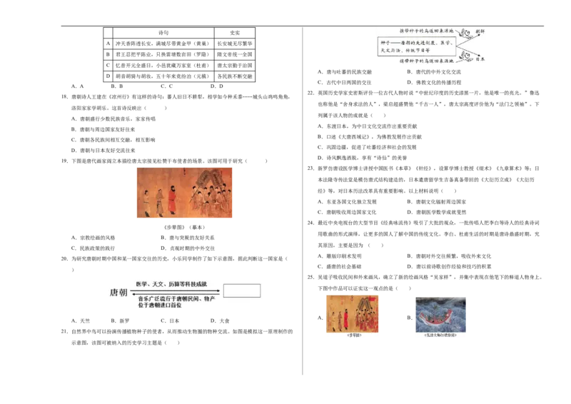 七年级历史月考卷02（考试版A3）范围：新七下1~7课_新版初中_最新历史七年级下册_2025秋季新版初中历史课件教案_05.历史7下-试题_月考_七年级历史月考卷02（统编版2024，新七下1_7课）
