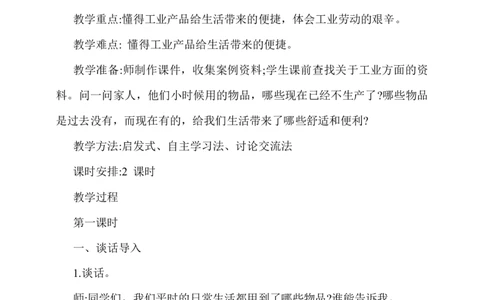 8.这些东西哪里来第1课时教案_A493小学道法_26新四年级道法下册（统编版）_教学教案_教案一