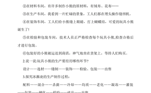 8.这些东西哪里来第1课时教案_A493小学道法_26新四年级道法下册（统编版）_教学教案_教案一