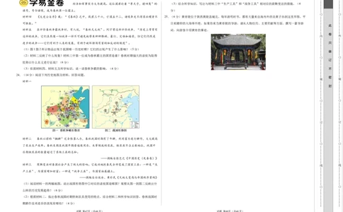 七年级历史第一次月考卷02（考试版A3）测试范围：第1-6课（统编版2024）_新版初中_最新历史七年级上册_12七上历史习题试卷_月考试卷（赠送）