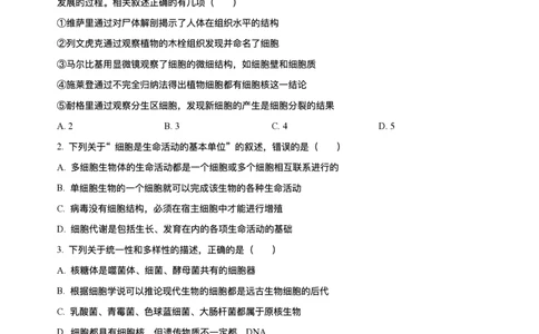 河南省信阳市浉河区信阳高级中学(北湖校区)2025-2026学年高一上学期9月月考生物试题含答案_2025年10月高一试卷_251008河南省信阳市浉河区信阳高级中学2025-2026学年高一上学期9月月考