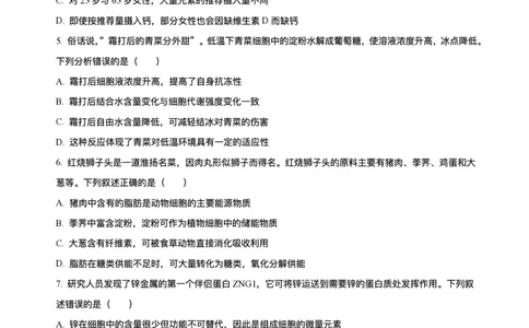 河南省信阳市浉河区信阳高级中学(北湖校区)2025-2026学年高一上学期9月月考生物试题含答案_2025年10月高一试卷_251008河南省信阳市浉河区信阳高级中学2025-2026学年高一上学期9月月考