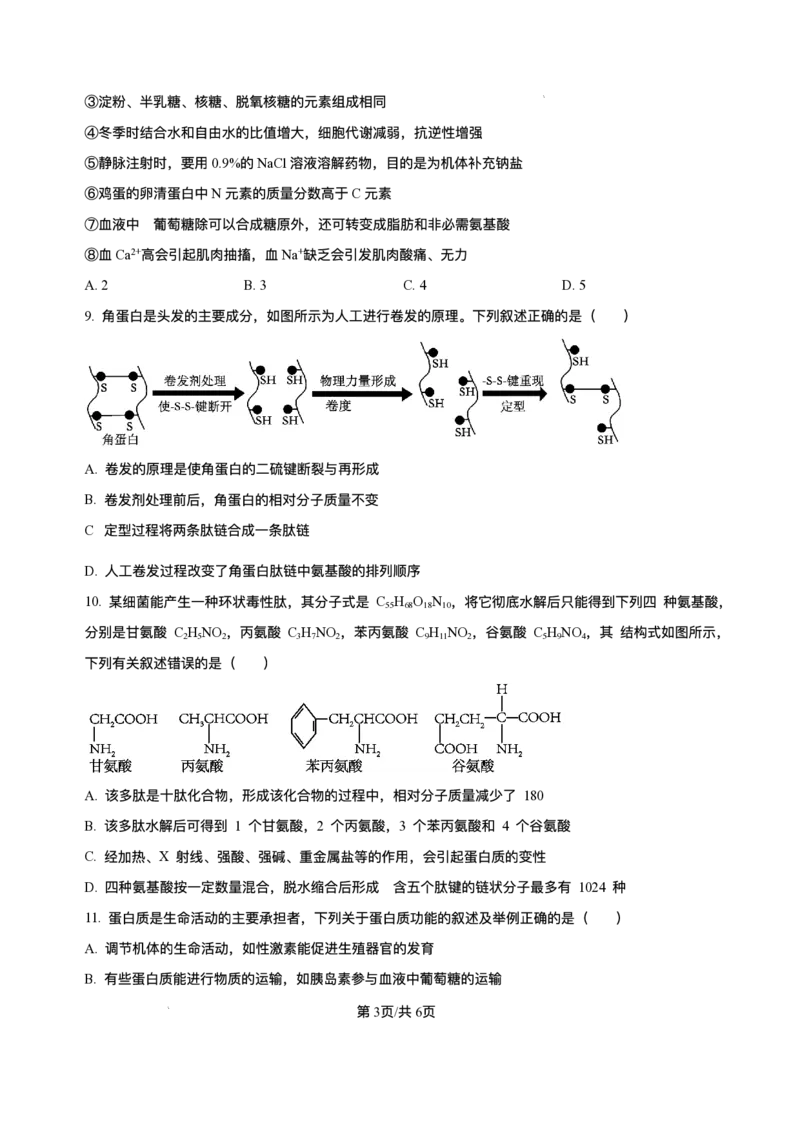 河南省信阳市浉河区信阳高级中学(北湖校区)2025-2026学年高一上学期9月月考生物试题含答案_2025年10月高一试卷_251008河南省信阳市浉河区信阳高级中学2025-2026学年高一上学期9月月考