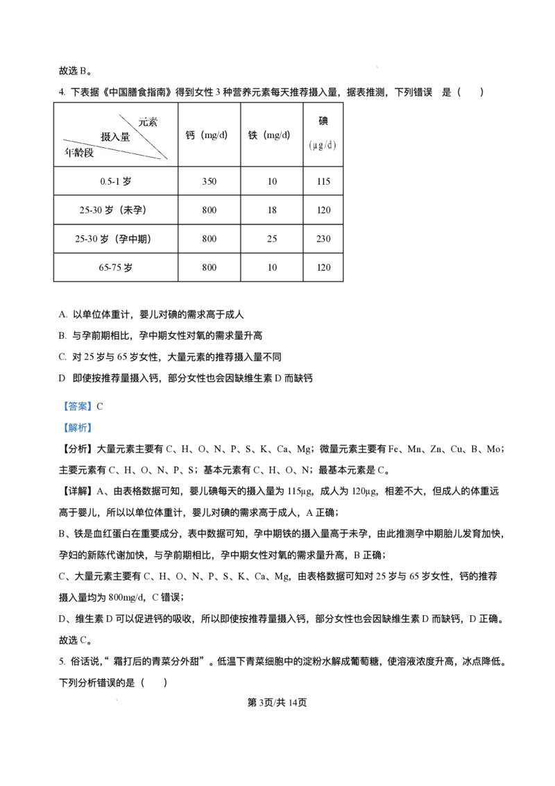 河南省信阳市浉河区信阳高级中学(北湖校区)2025-2026学年高一上学期9月月考生物试题含答案_2025年10月高一试卷_251008河南省信阳市浉河区信阳高级中学2025-2026学年高一上学期9月月考