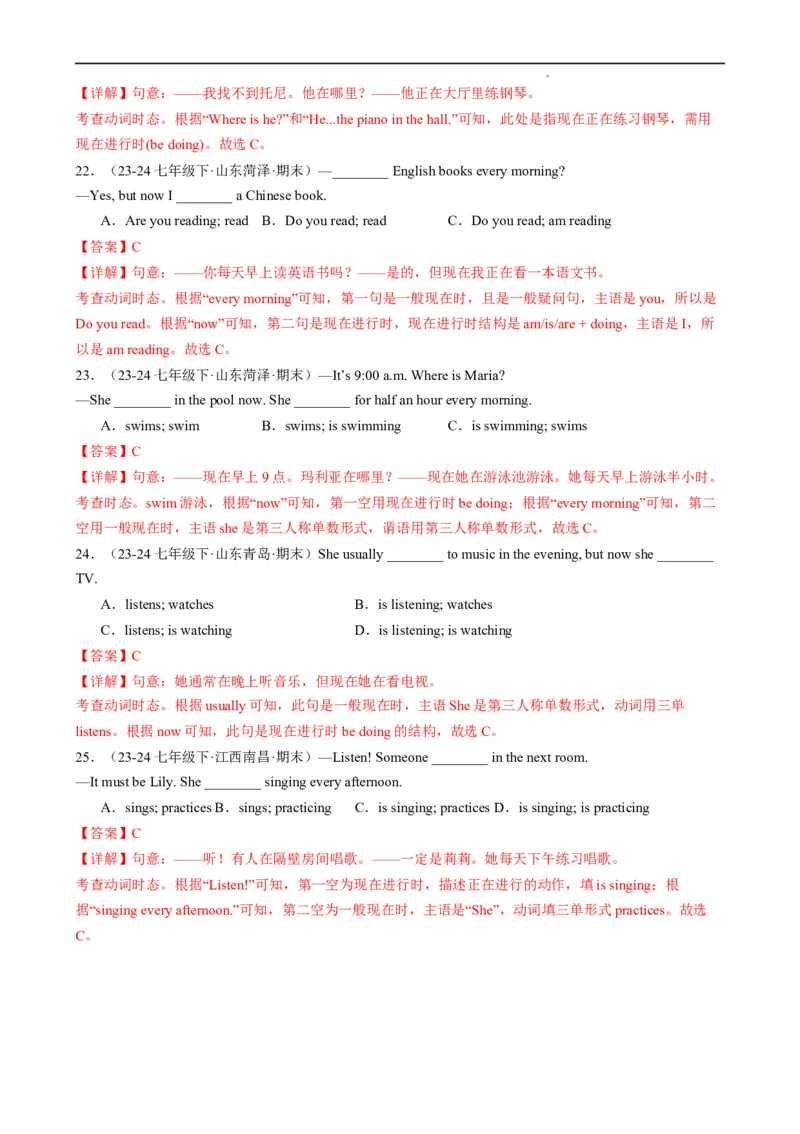 Unit6RainorShine.（语法讲解及专练）（解析版）_最新人教版英语七年级下册_七下英语2025版_20.语法讲解+专练