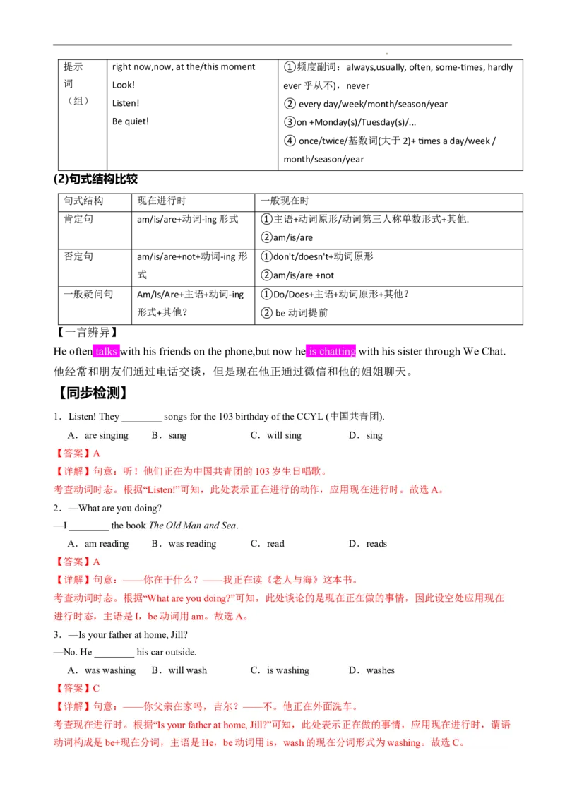 Unit6RainorShine.（语法讲解及专练）（解析版）_最新人教版英语七年级下册_七下英语2025版_20.语法讲解+专练