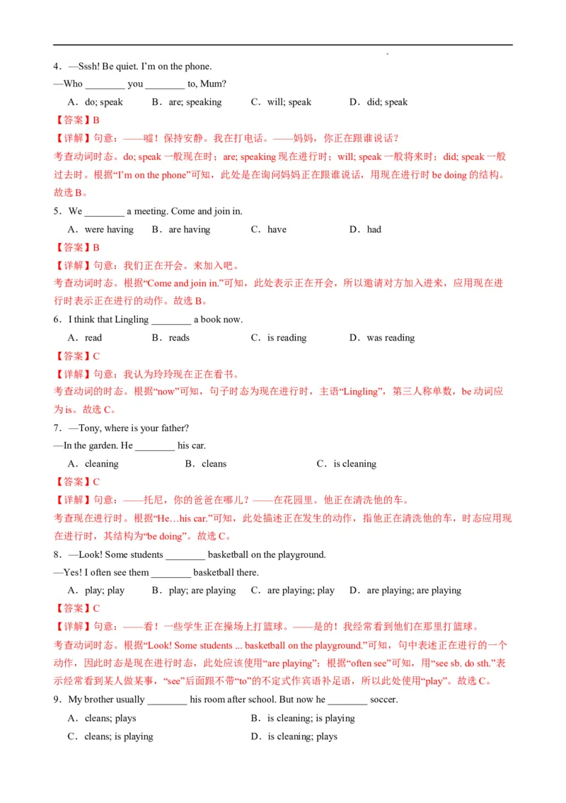 Unit6RainorShine.（语法讲解及专练）（解析版）_最新人教版英语七年级下册_七下英语2025版_20.语法讲解+专练