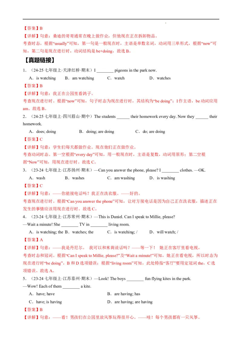 Unit6RainorShine.（语法讲解及专练）（解析版）_最新人教版英语七年级下册_七下英语2025版_20.语法讲解+专练