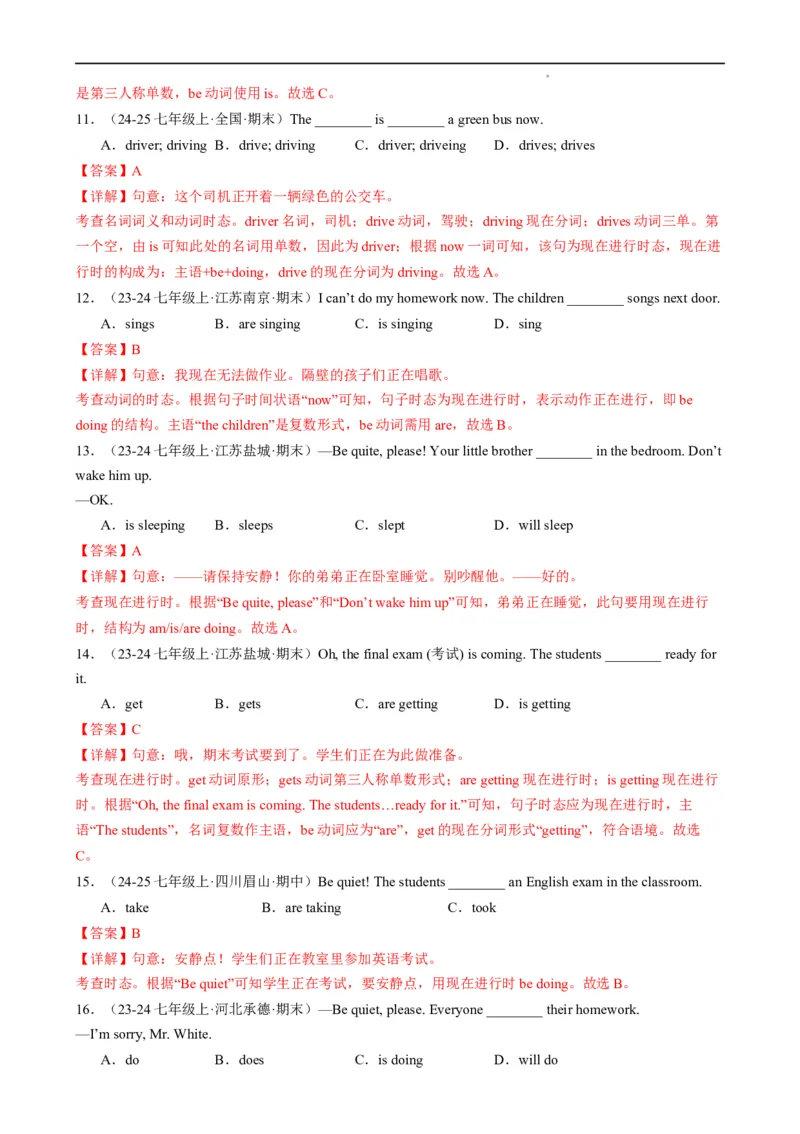 Unit6RainorShine.（语法讲解及专练）（解析版）_最新人教版英语七年级下册_七下英语2025版_20.语法讲解+专练