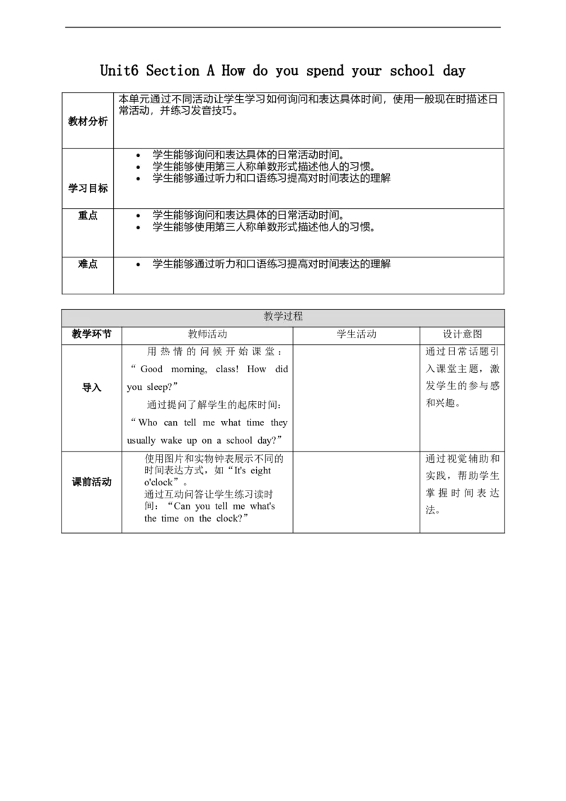 Unit6SectionAHowdoyouspendyourschoolday？教学设计_最新人教版英语七年级上册_英语7上最新改版_02.英语7上-教案（表格式）
