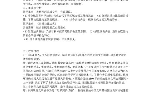 《第2课古代两河流域》江苏省邵静老师_新版初中_9上历史公开课_第一单元古代亚非文明_第2课古代两河流域_《第2课古代两河流域》江苏省邵静老师