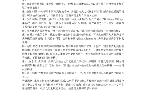 《第2课古代两河流域》江苏省邵静老师_新版初中_9上历史公开课_第一单元古代亚非文明_第2课古代两河流域_《第2课古代两河流域》江苏省邵静老师