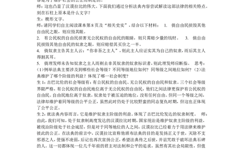 《第2课古代两河流域》江苏省邵静老师_新版初中_9上历史公开课_第一单元古代亚非文明_第2课古代两河流域_《第2课古代两河流域》江苏省邵静老师