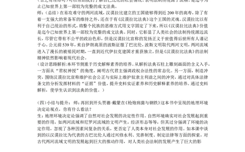《第2课古代两河流域》江苏省邵静老师_新版初中_9上历史公开课_第一单元古代亚非文明_第2课古代两河流域_《第2课古代两河流域》江苏省邵静老师