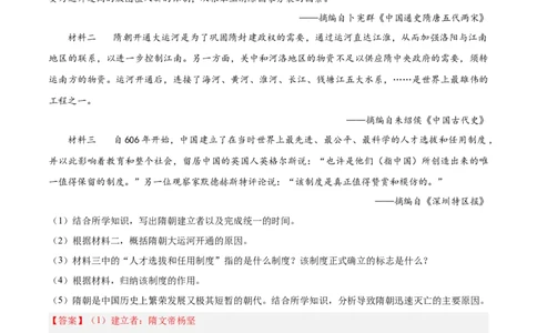 七年级历史下学期期中复习&middot;历史材料解析题专项50练（解析版）_新版初中_最新历史七年级下册_2025秋季新版初中历史课件教案_05.历史7下-试题_专题训练