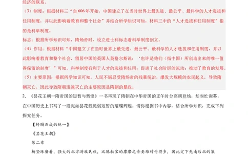 七年级历史下学期期中复习&middot;历史材料解析题专项50练（解析版）_新版初中_最新历史七年级下册_2025秋季新版初中历史课件教案_05.历史7下-试题_专题训练