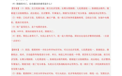 七年级历史下学期期中复习&middot;历史材料解析题专项50练（解析版）_新版初中_最新历史七年级下册_2025秋季新版初中历史课件教案_05.历史7下-试题_专题训练
