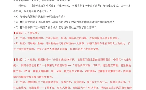 七年级历史下学期期中复习&middot;历史材料解析题专项50练（解析版）_新版初中_最新历史七年级下册_2025秋季新版初中历史课件教案_05.历史7下-试题_专题训练
