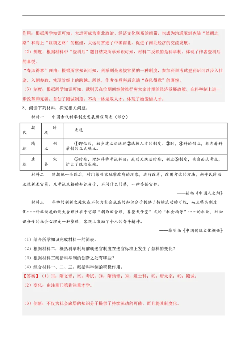 七年级历史下学期期中复习&middot;历史材料解析题专项50练（解析版）_新版初中_最新历史七年级下册_2025秋季新版初中历史课件教案_05.历史7下-试题_专题训练