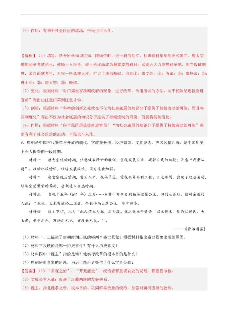 七年级历史下学期期中复习&middot;历史材料解析题专项50练（解析版）_新版初中_最新历史七年级下册_2025秋季新版初中历史课件教案_05.历史7下-试题_专题训练
