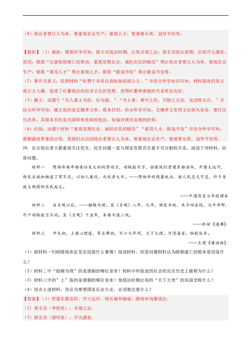 七年级历史下学期期中复习&middot;历史材料解析题专项50练（解析版）_新版初中_最新历史七年级下册_2025秋季新版初中历史课件教案_05.历史7下-试题_专题训练