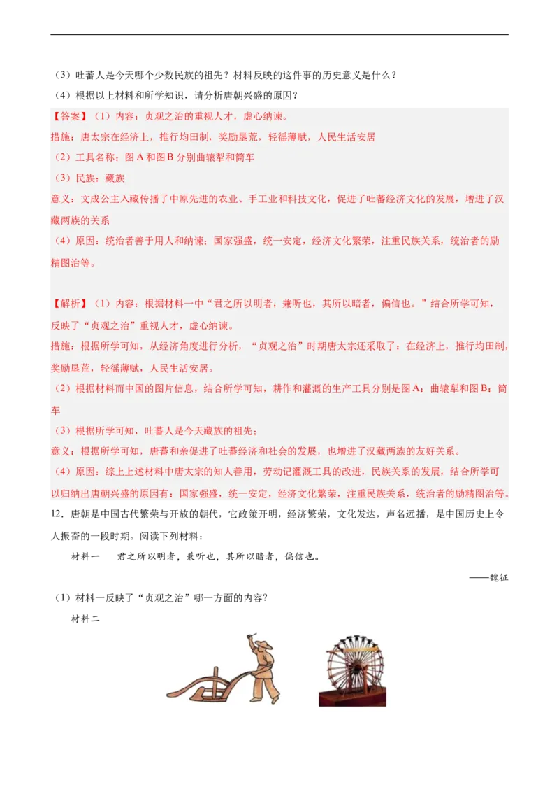 七年级历史下学期期中复习&middot;历史材料解析题专项50练（解析版）_新版初中_最新历史七年级下册_2025秋季新版初中历史课件教案_05.历史7下-试题_专题训练