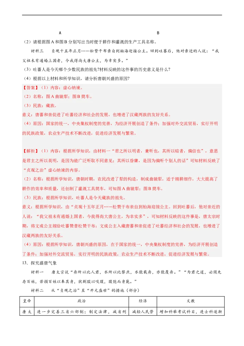 七年级历史下学期期中复习&middot;历史材料解析题专项50练（解析版）_新版初中_最新历史七年级下册_2025秋季新版初中历史课件教案_05.历史7下-试题_专题训练