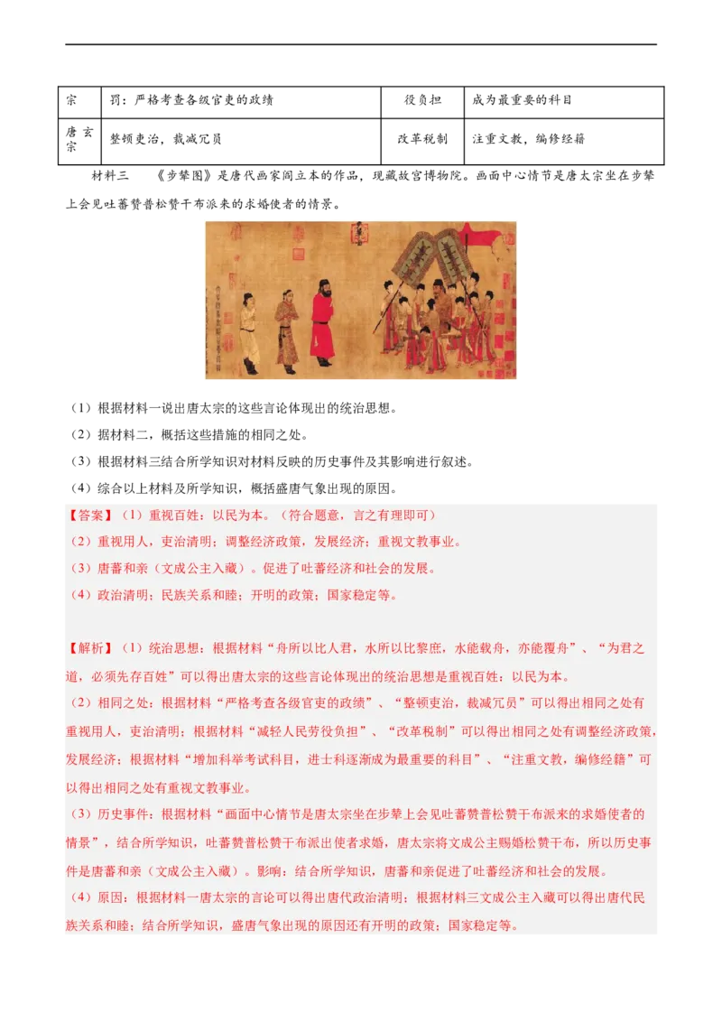 七年级历史下学期期中复习&middot;历史材料解析题专项50练（解析版）_新版初中_最新历史七年级下册_2025秋季新版初中历史课件教案_05.历史7下-试题_专题训练