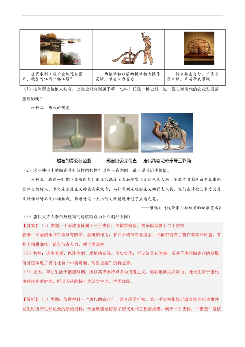 七年级历史下学期期中复习&middot;历史材料解析题专项50练（解析版）_新版初中_最新历史七年级下册_2025秋季新版初中历史课件教案_05.历史7下-试题_专题训练