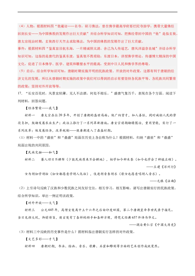 七年级历史下学期期中复习&middot;历史材料解析题专项50练（解析版）_新版初中_最新历史七年级下册_2025秋季新版初中历史课件教案_05.历史7下-试题_专题训练