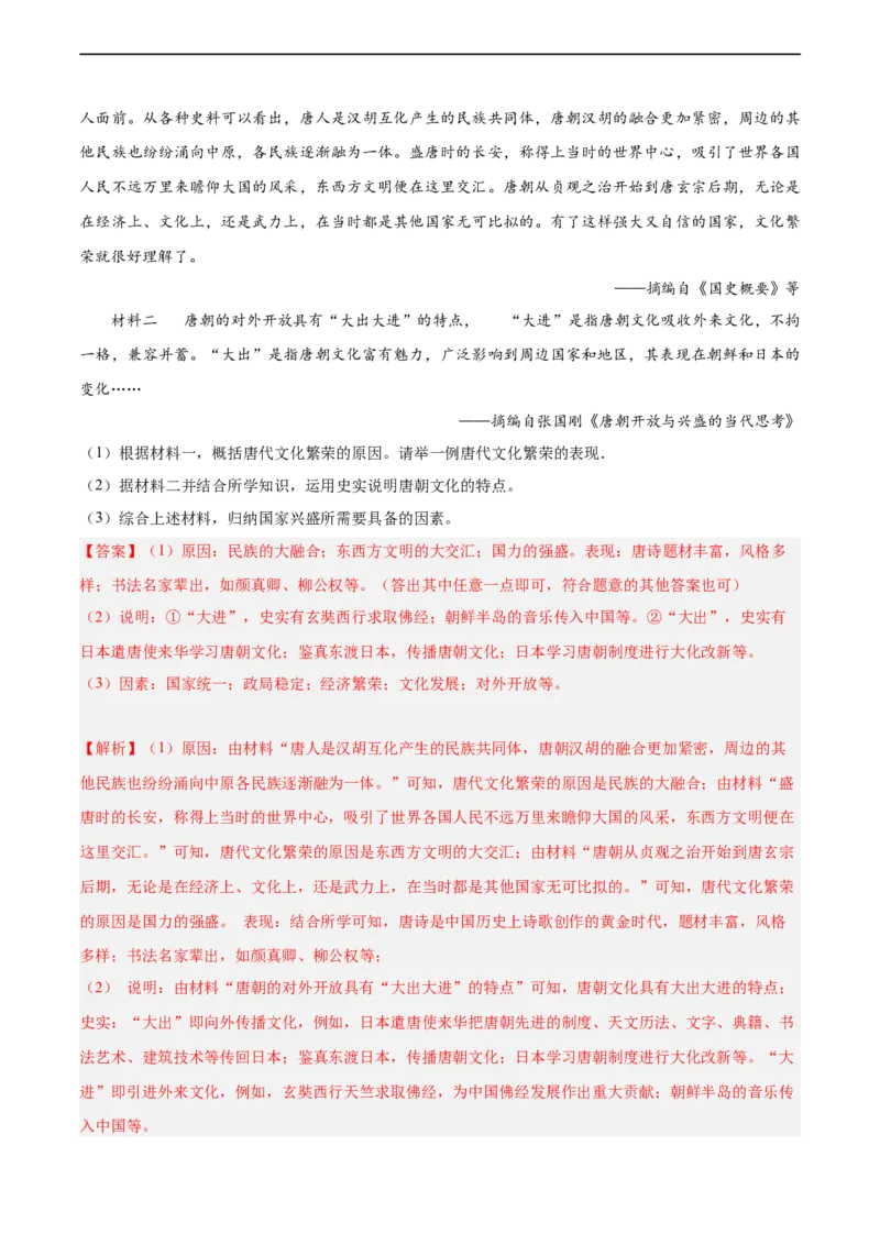 七年级历史下学期期中复习&middot;历史材料解析题专项50练（解析版）_新版初中_最新历史七年级下册_2025秋季新版初中历史课件教案_05.历史7下-试题_专题训练