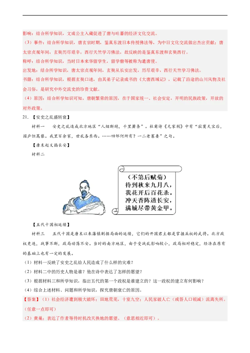 七年级历史下学期期中复习&middot;历史材料解析题专项50练（解析版）_新版初中_最新历史七年级下册_2025秋季新版初中历史课件教案_05.历史7下-试题_专题训练